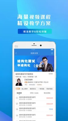 信恒网校app截图