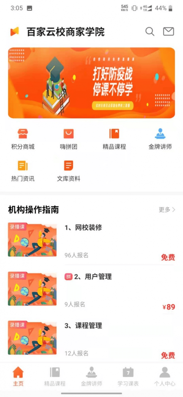 百家云校app截图