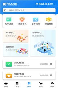 中速網校app截圖