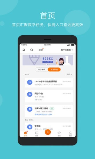 智慧云教学app截图