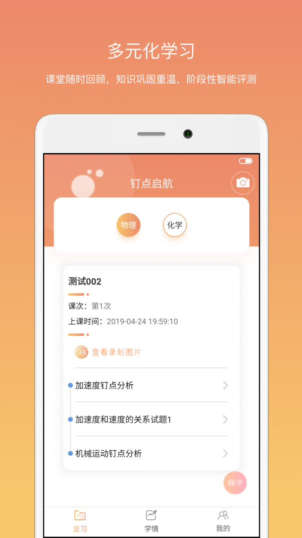 钉点启航app截图