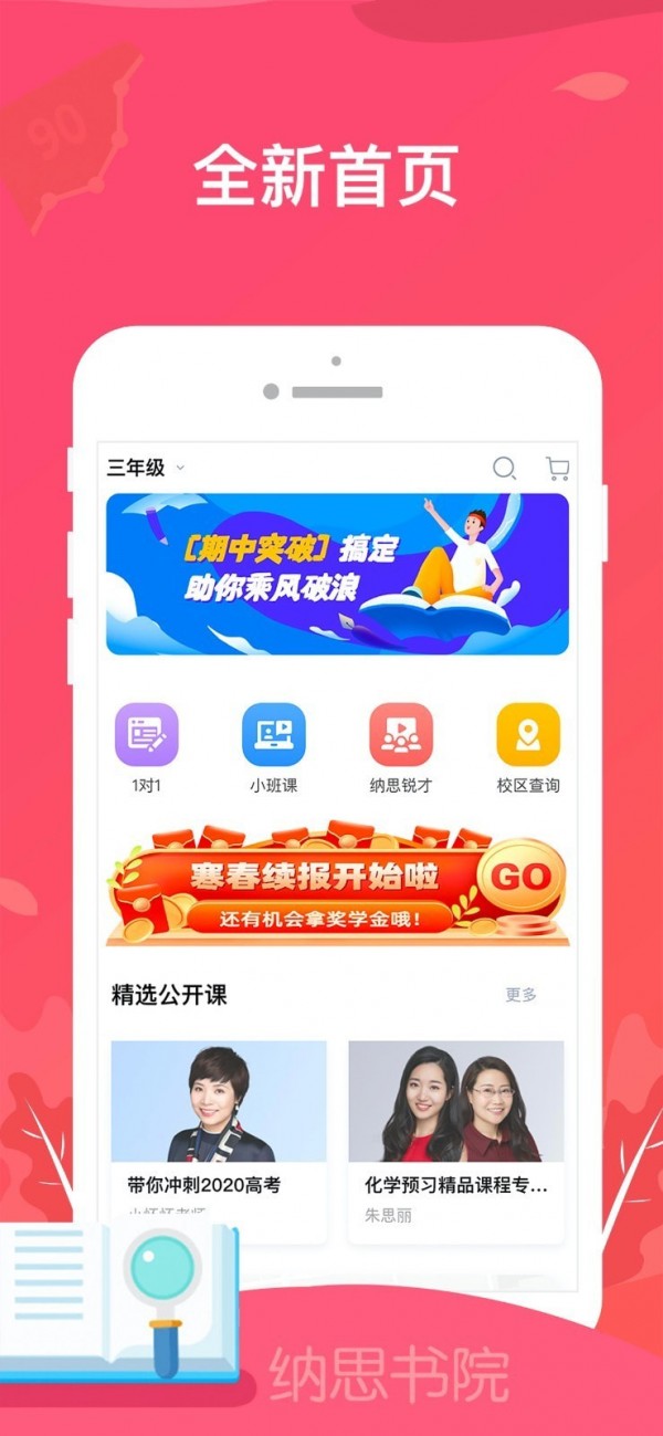 纳思书院app截图