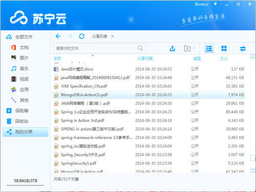 苏宁云盘官方最新安装版截图