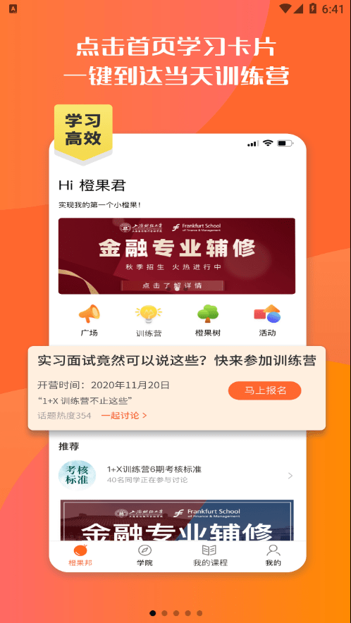 橙果邦app截图