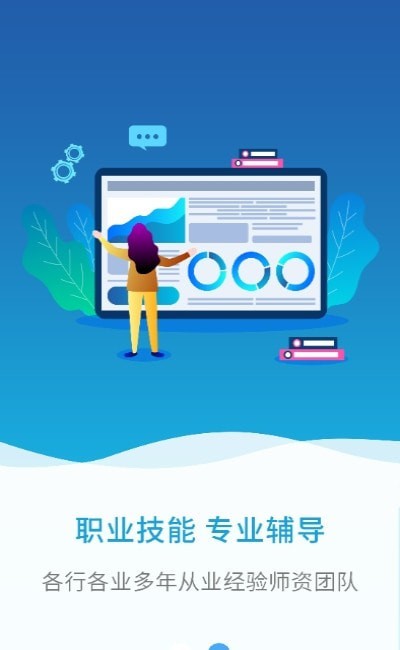 职岗云盟app截图