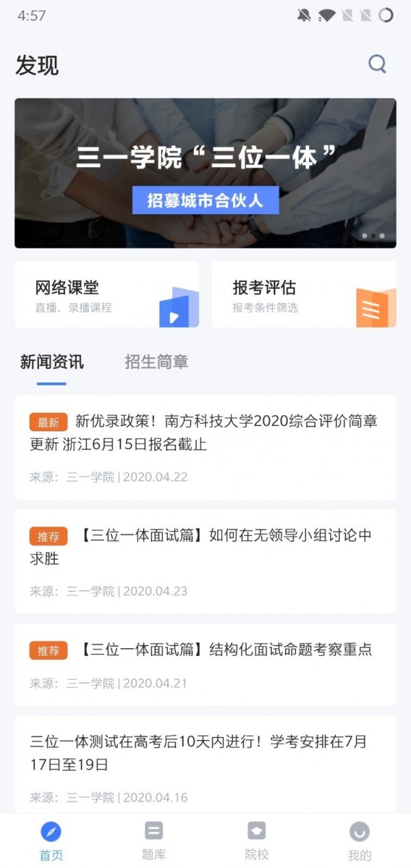 博学三一学院app截图