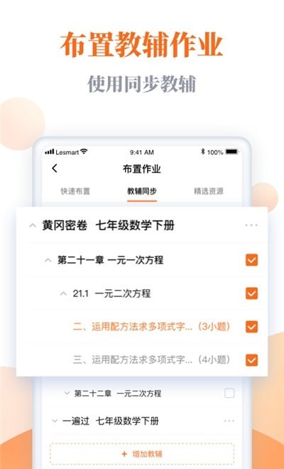 乐乐智慧学习app截图