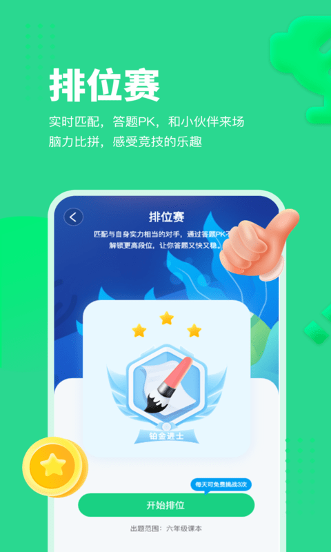 每日趣学app截图