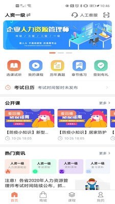 小艇網校app截圖