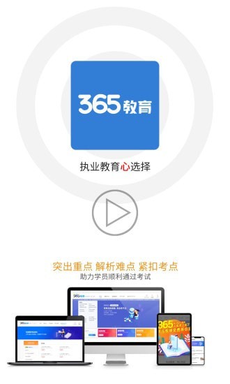 365教育app截图