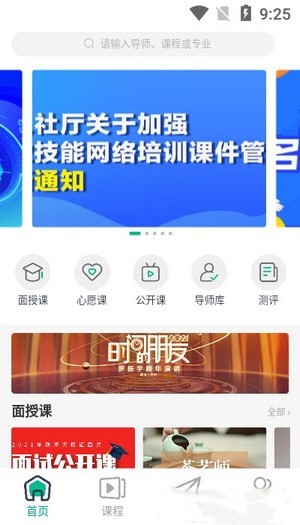 学域网app截图