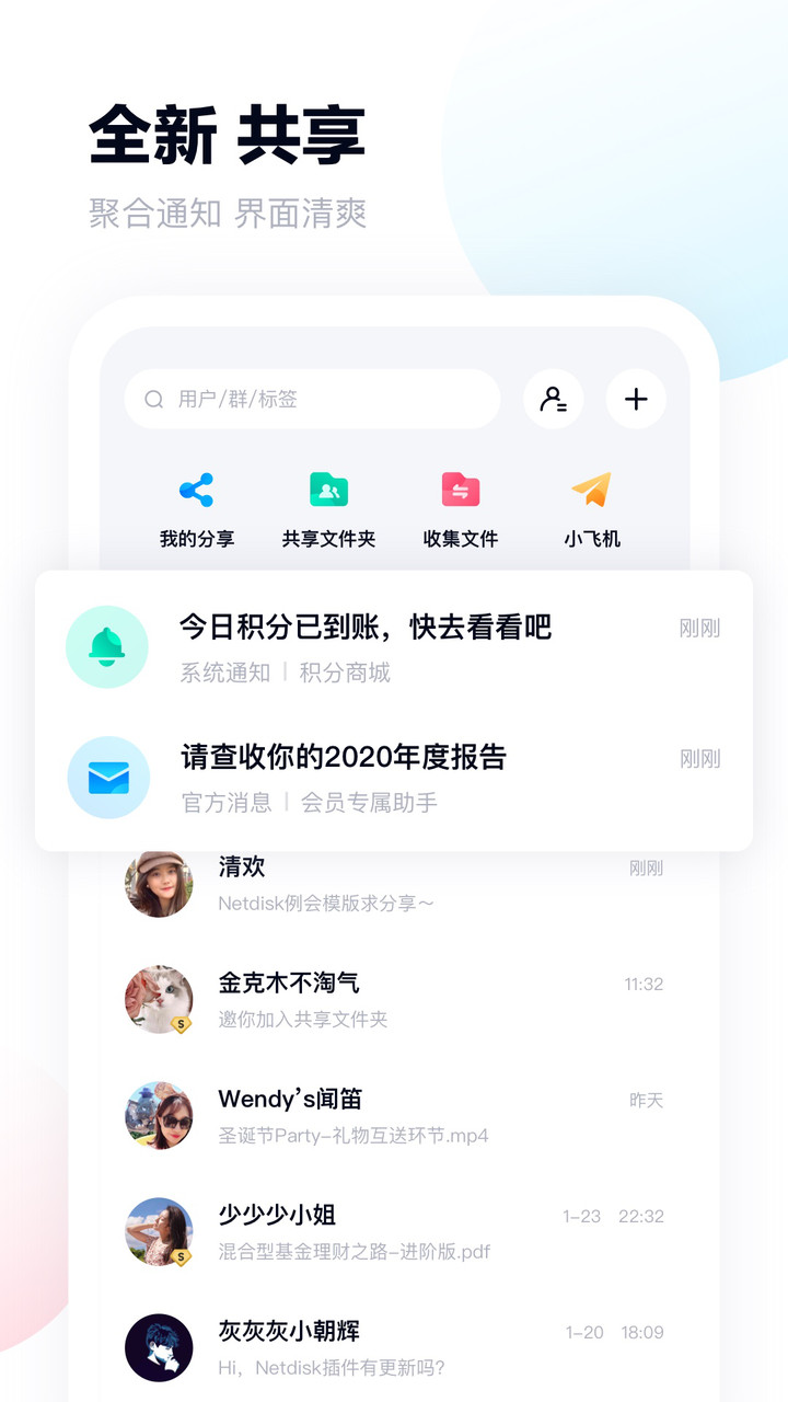 百度网盘app截图