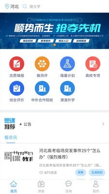 思課升學app截圖