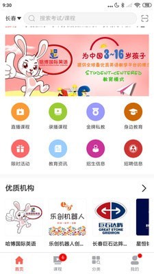 教上教app截图