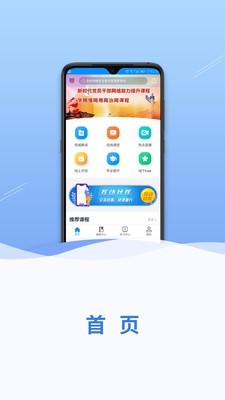 四川网信云课堂app截图