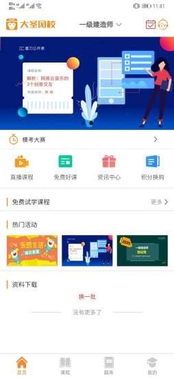 大圣网校app截图