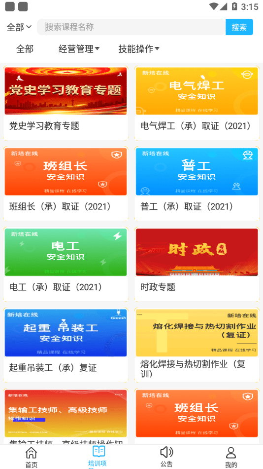 新培在线app截图