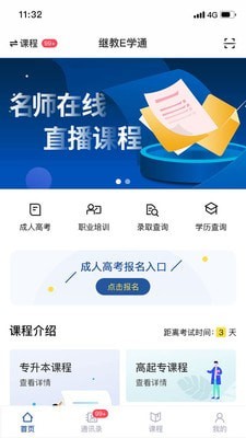 继教E学通app截图