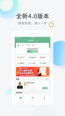 医学快题库app截图