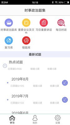 时事政治题集app截图