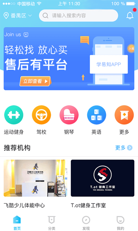 学易知app截图