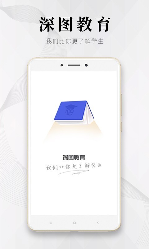 深图教育app截图