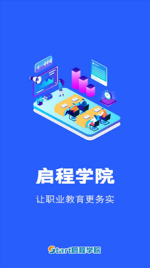 启程学院app截图