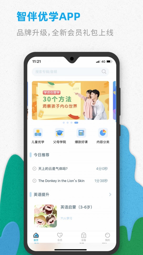 智伴优学app截图