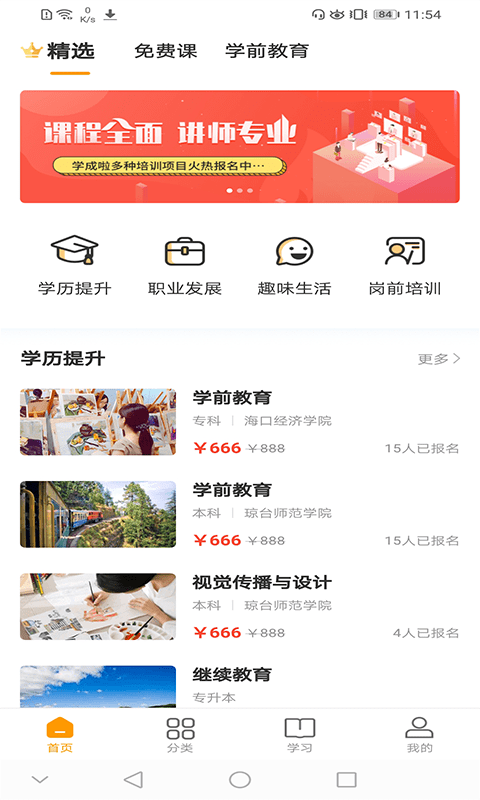 学成啦app截图