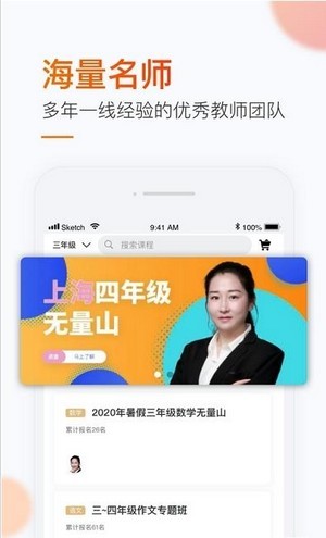 智多猩课堂app截图