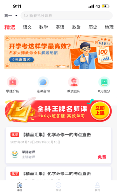 学捷课堂app截图