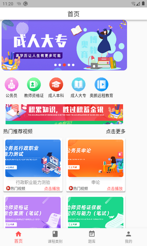 奥博教育app截图