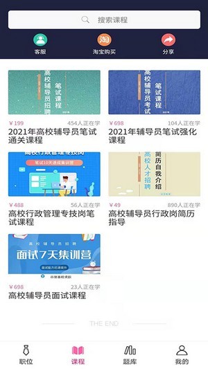 谷贤教育app截图