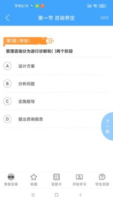 丰新教育app截图