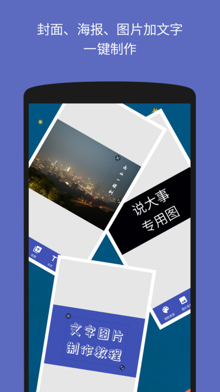 文字图片制作器app截图