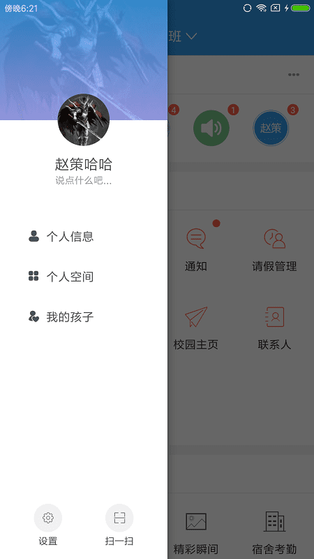 爱上学教师版app截图