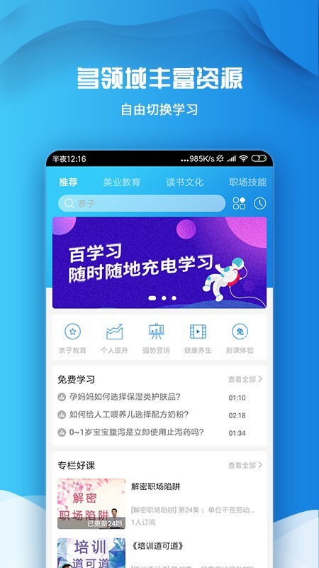 百學習app截圖