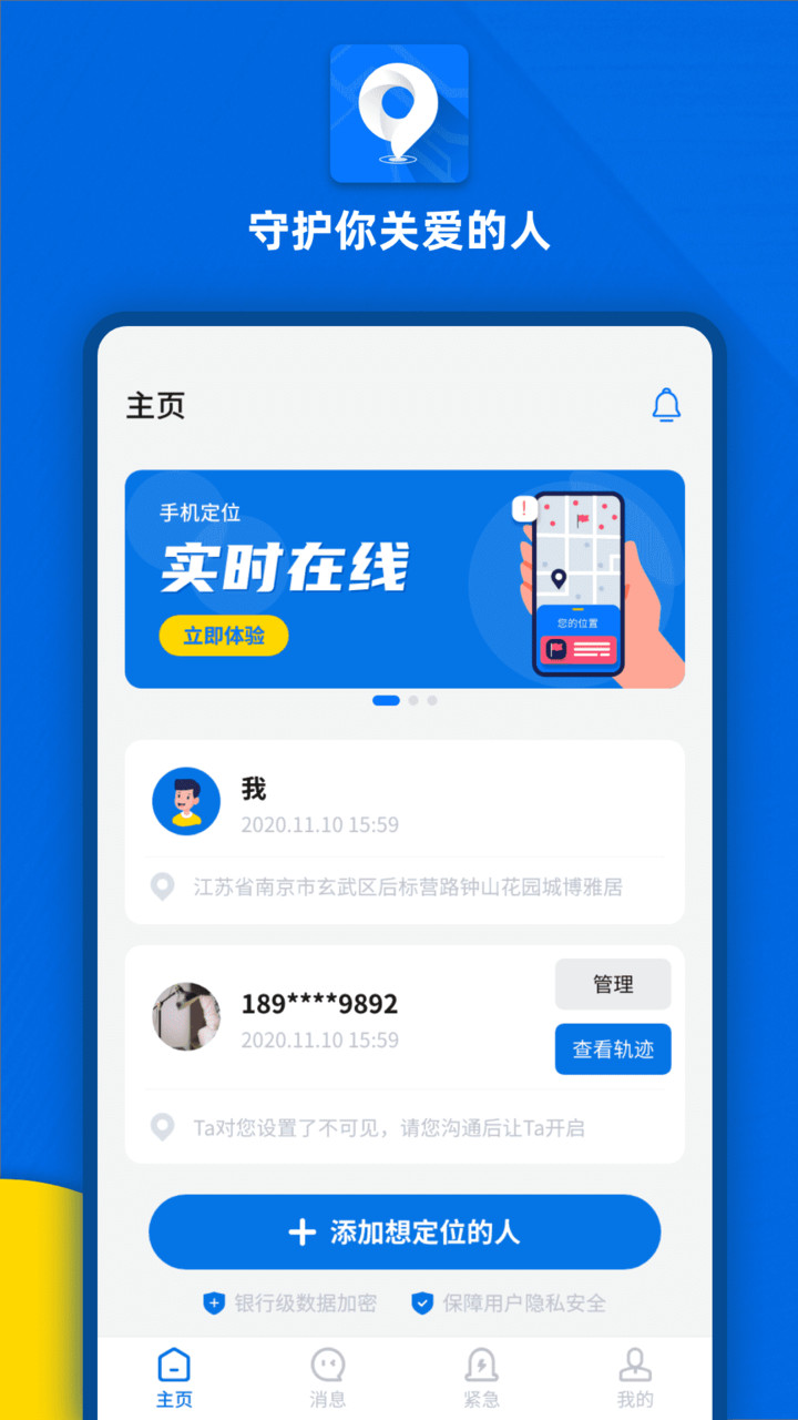 亲密定位app截图