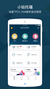 小站托福app截图