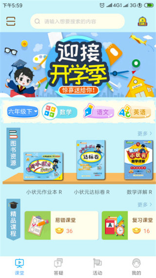 狀元共享課堂app截圖