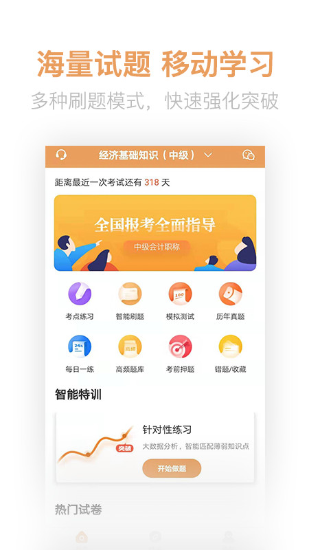 经济师亿题库app截图