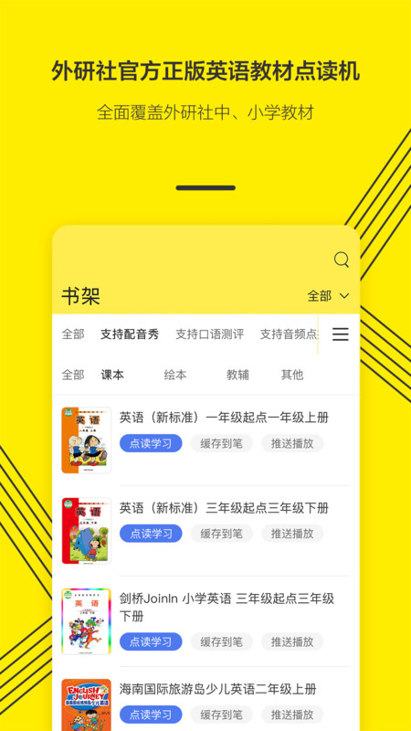 外研通app截图