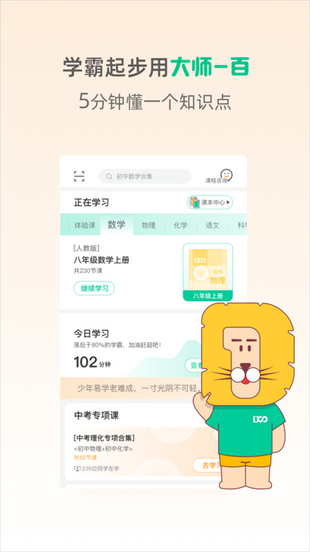 大师一百app截图