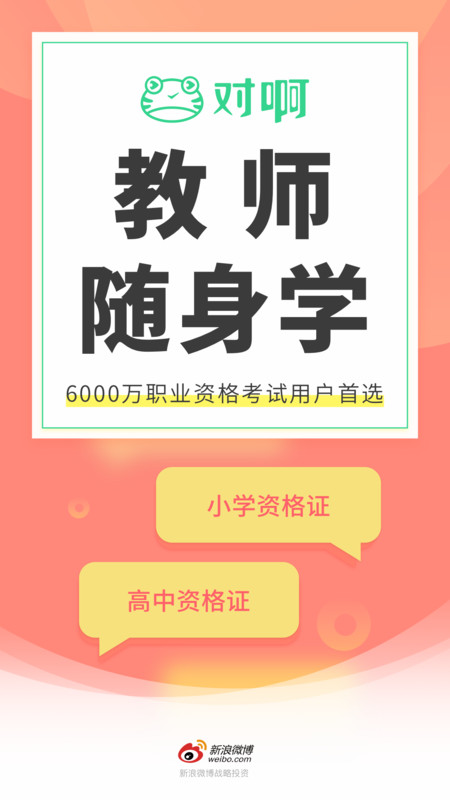 教师随身学app截图