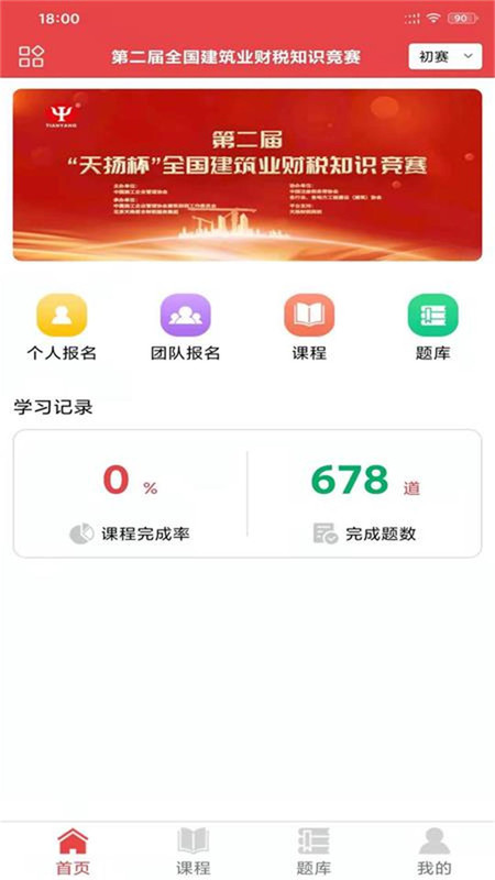 在职学习app截图