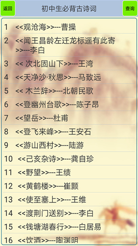 初中生必背古诗词app截图