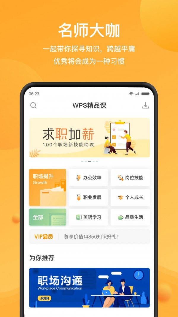 WPS精品课app截图