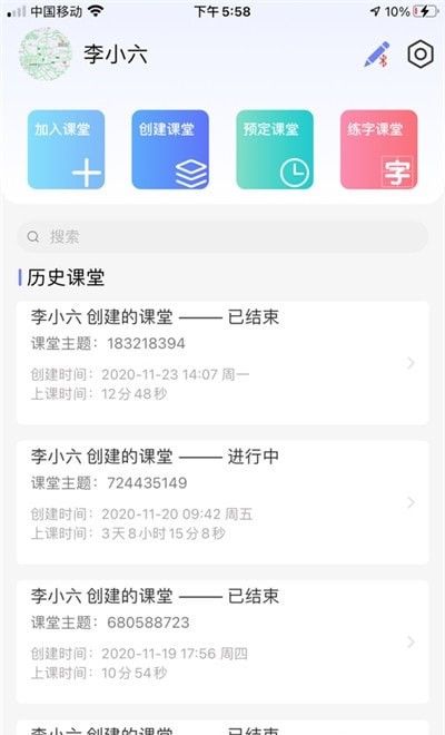 规范字云课堂app截图