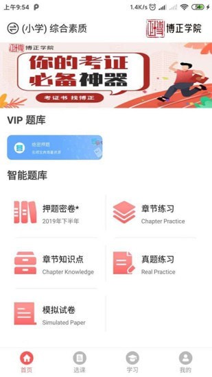 博正学院app截图