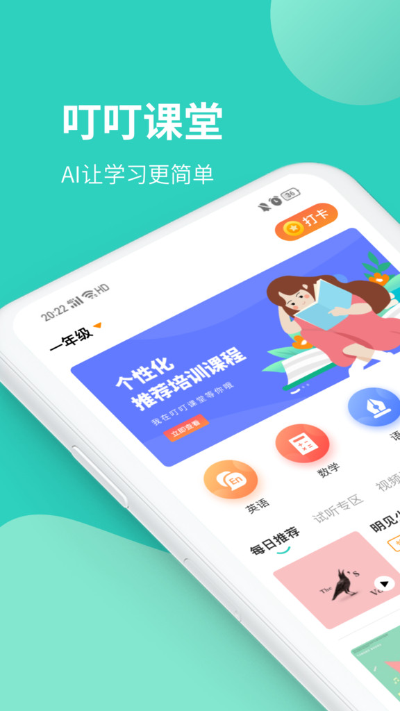 叮叮课堂app截图